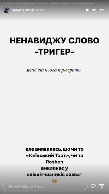 Влад Яма, скріншот: Instagram Stories