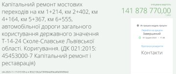 Тендер на капітальний ремонт мостів / фото: скріншот Prozorro