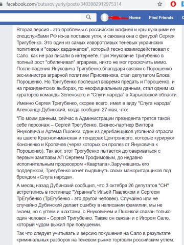 Скриншот поста Юрия Бутусова, Facebook