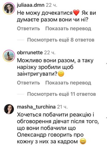 Комментарии, скриншот: Instagram