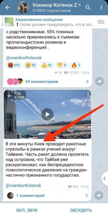 Публикация пропагандистов. Фото: скрин telegram