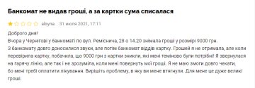 Негативний відгук про ПриватБанк, скріншот: Мінфін