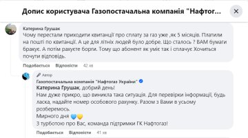 Скарга на "Нафтогаз". Фото: скрін facebook.com/NaftogazGasSupply