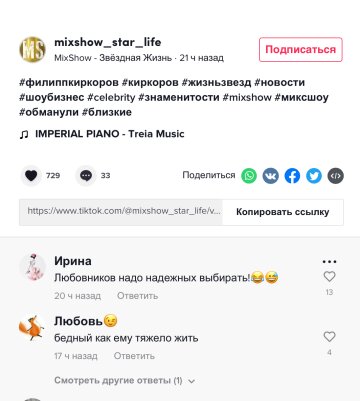 Скриншот комментариев, фото: TikTok