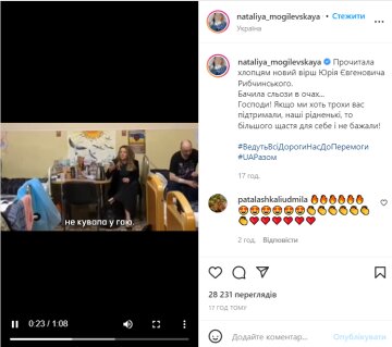 Наталя Могилевська, скріншот з .instagram