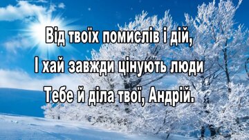 День Андрія привітання, https://bitly.su/SvEPqIi