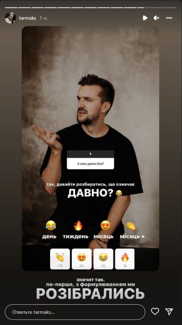 Макс Тарапата, скріншот: Instagram Stories