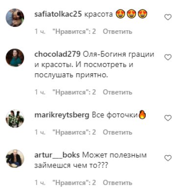 Коментарі, скріншот: Instagram (Полякова)