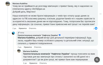 Відгук про Нафтогаз