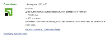 Відгук на "ПриватБанк", скріншот: Мінфін