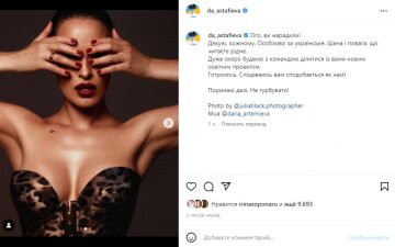 Скріншот із Instagram, Даша Астаф'єва