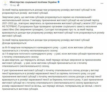 Публікація Мінсоцполітики, скріншот: Facebook