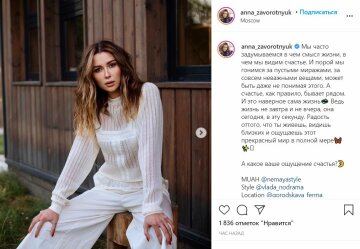 Публікація Анни Заворотнюк, скрімшот: Instagram