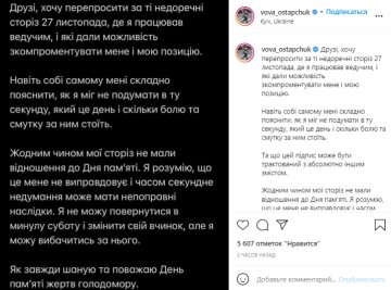 Скріншот з Instagram, Вова Остапчук