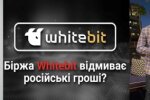WhiteBIT