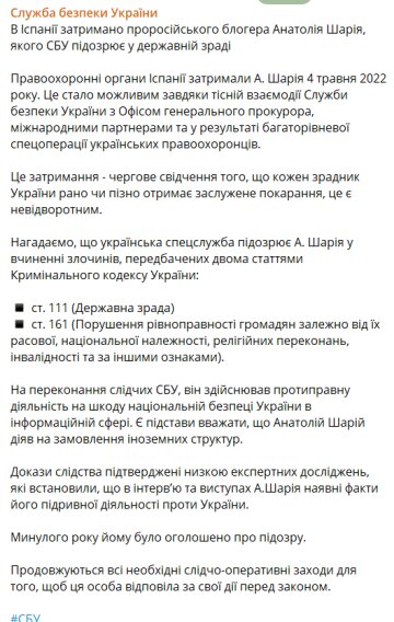 Скріншот: СБУ / Телеграм