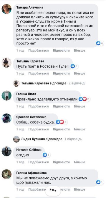 Коментарі українців, Facebook