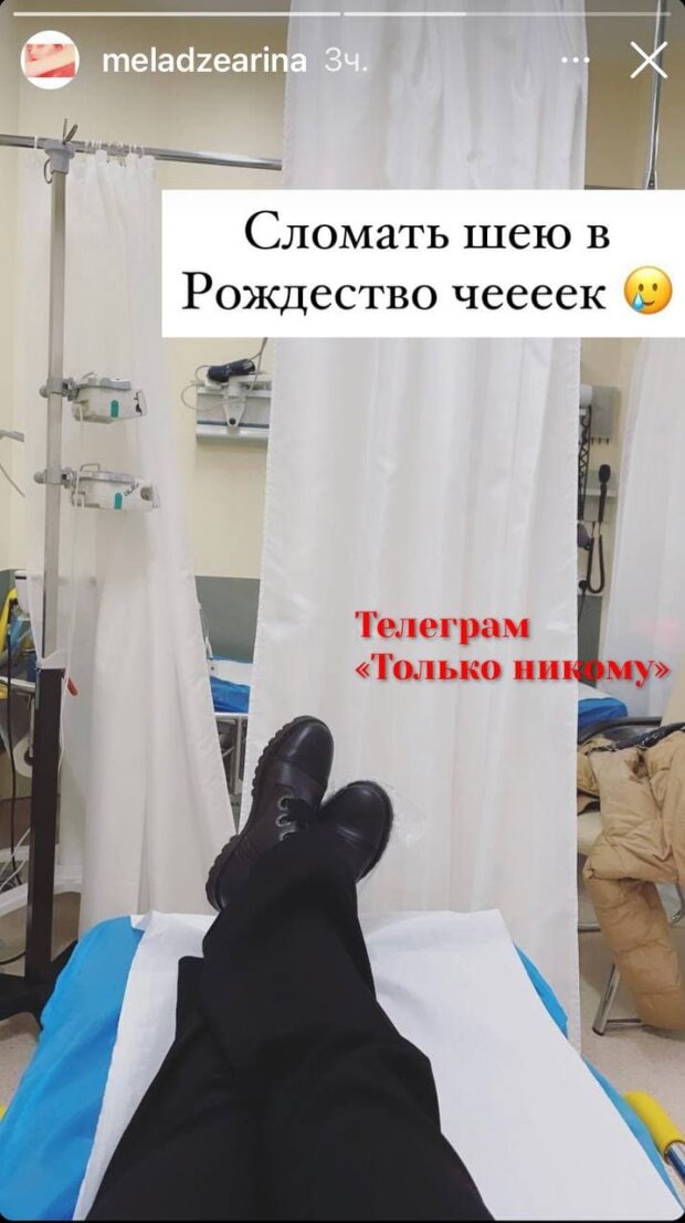 Скріншот Instagram @meladzearina
