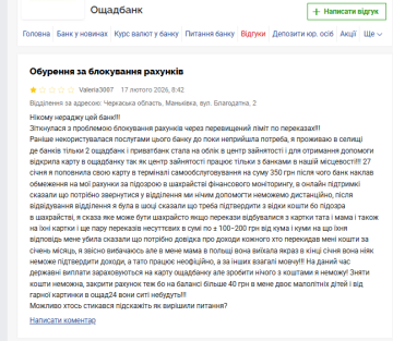 Жалоба на "Ощадбанк". Фото: скрин Минфин