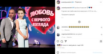 Скріншот з Instagram, Анатолій