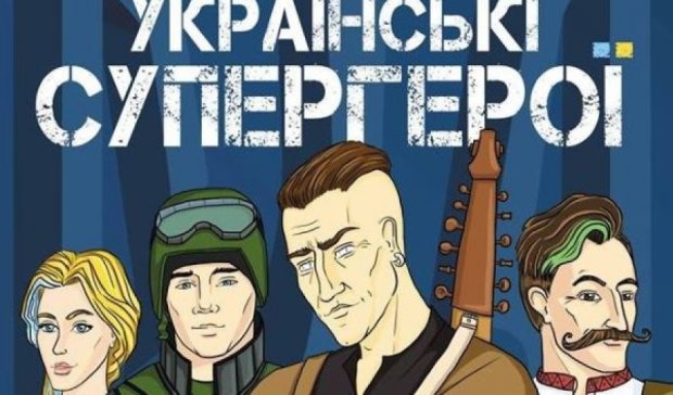 В Черновцах презентовали комикс о Киборге, Кобзаре и Укропе