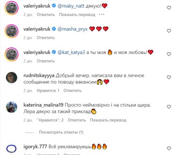 Коментарі до публікації, скріншот: Instagram