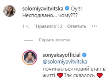 Комментарии - instagram.com/sonyakayofficial/