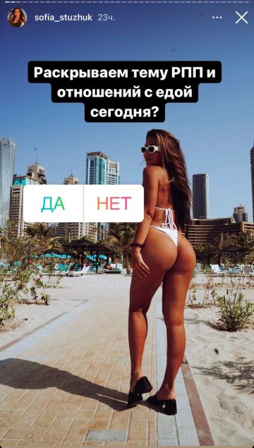 София Стужук, фото: Instagram