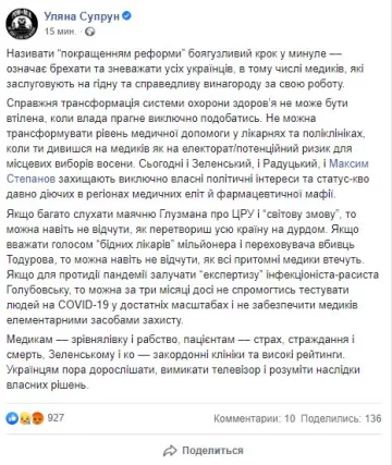 Публікація Уляни Супрун, скріншот: Facebook
