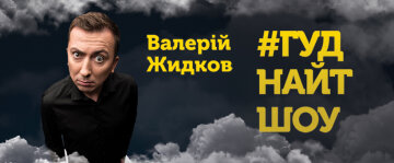 Валерий Жидков, фото: прессслужба Квартал 95