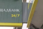 Ощадбанк. Фото: скрин відео