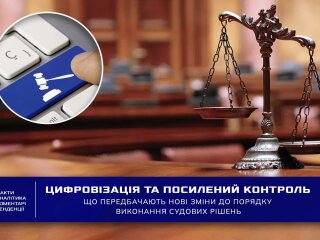 Юристы консультируют об изменениях в исполнительном производстве