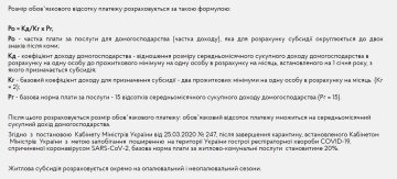 Формула розрахунку субсидії від Мінсоцполітики, скріншот: msp.gov.ua