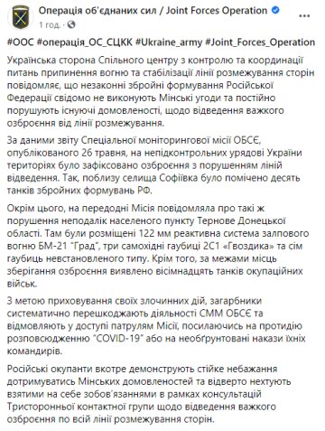 Ситуация на Донбассе, скриншот: ООС / Facebook