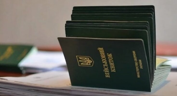 Военный билет. Фото: Youtube