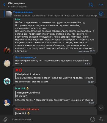 Скріншот коментарів, фото: Telegram