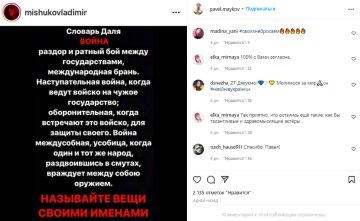 Скріншот з Instagram, Павло Майков