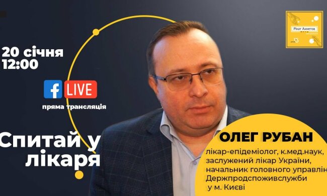 Найцікавіше і корисне про covid-19 - у проєкті Фонду Ріната Ахметова "Запитай у лікаря"