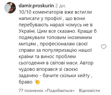 Коментарі під публікацією / фото: скріншот Instagram
