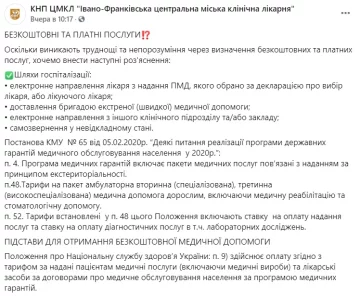 Публікація ЦМКЛ Івано-Франківська: Facebook