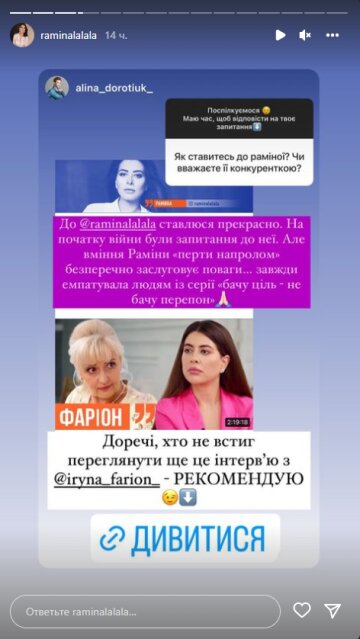 Раміна Есхакзай, скріншот: Instagram Stories