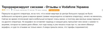 Отзыв недовольного абонента Vodafone, скриншот: otzyvua