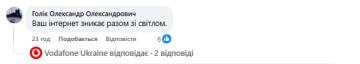 Коментарі. Фото: скрін facebook.com/VFUkraine
