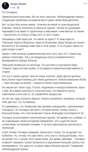 Игорь Лесєв, скриншот: Facebook