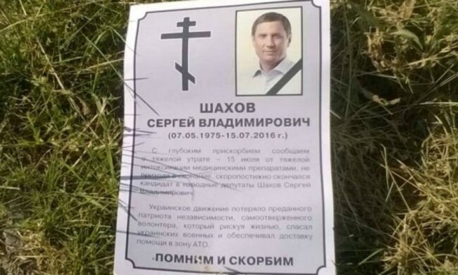Кандидата в нардепы "убили" в Луганской области