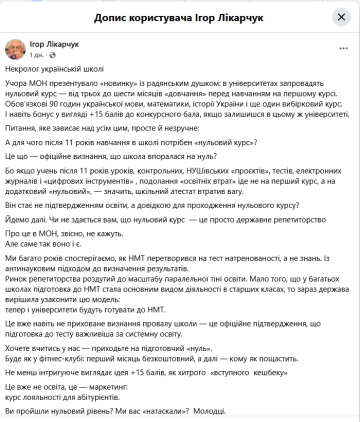 Пост Игоря Ликарчука: фото Facebook