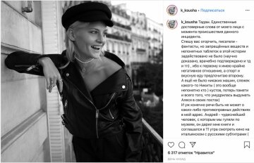 Публикация Ксении Пунтус, Instagram