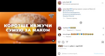 Скріншот із Instagram, Юрій Ткач