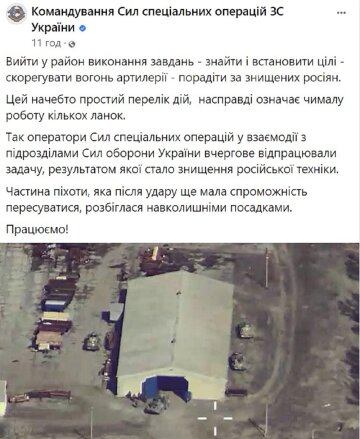 Повідомлення від ССО. Фото: Facebook