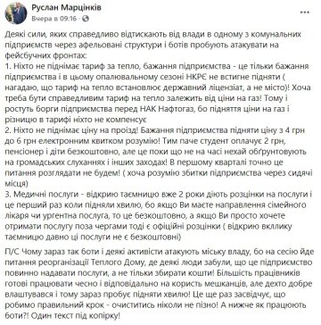 Публикация Руслана Марцинкива: Facebook